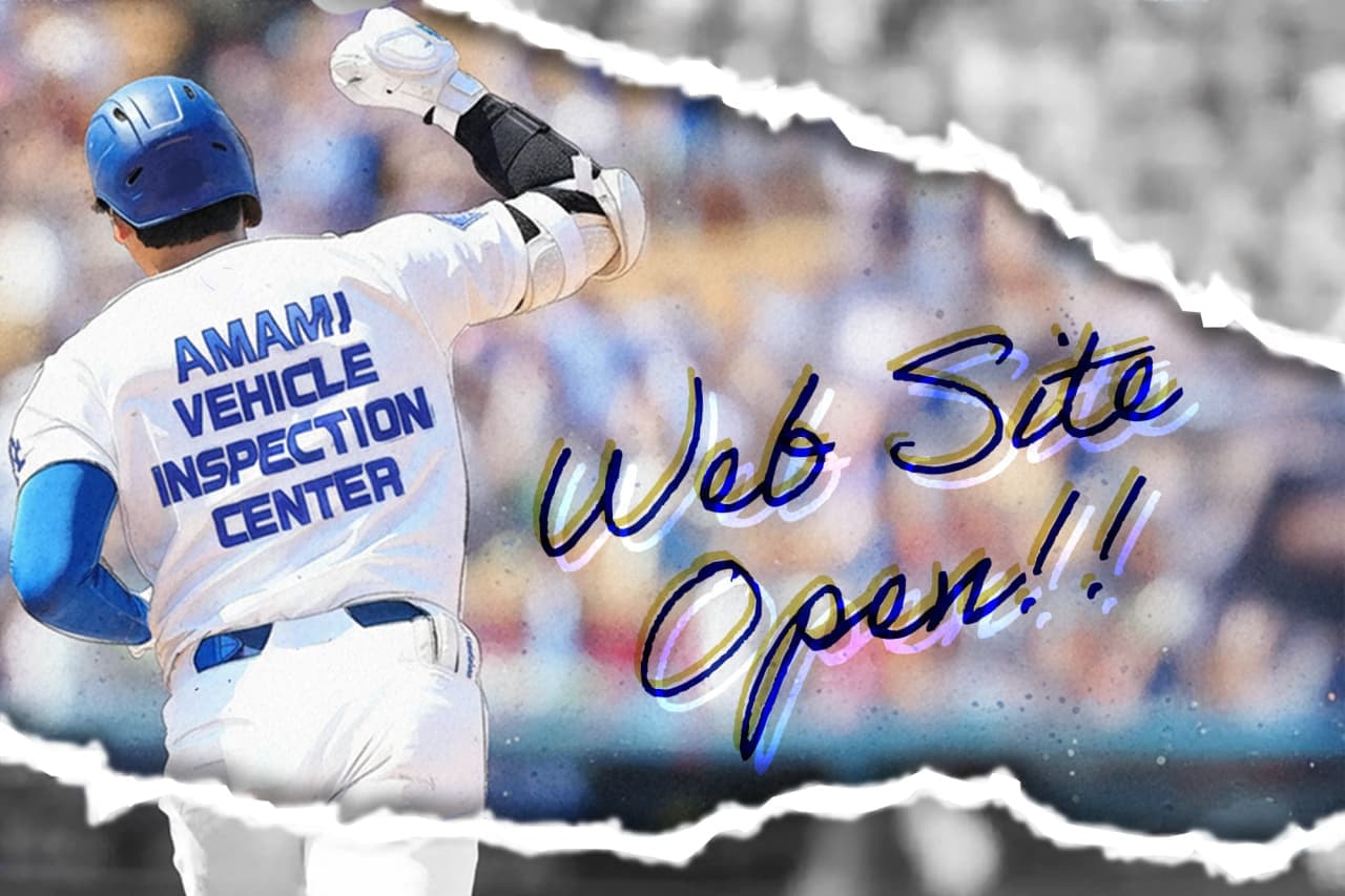 奄美車検センターのホームページをオープンしました。